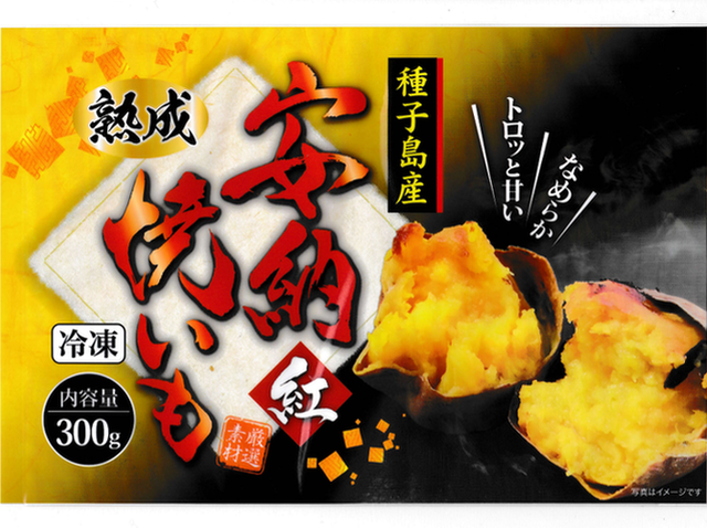 【福岡発】 <冷凍>種子島産 熟成 安納 紅焼いも (内容量300g)