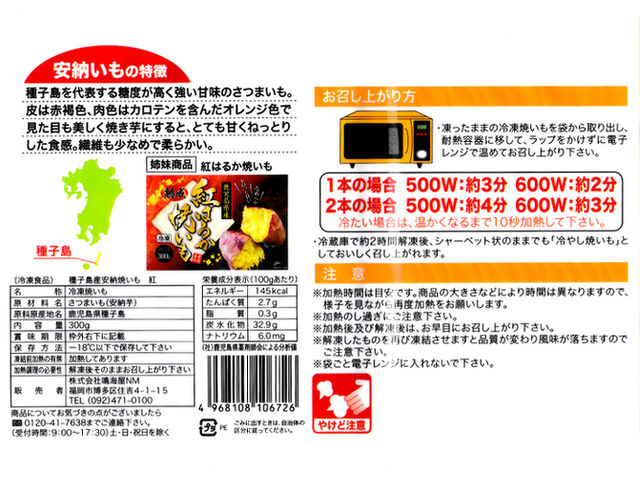 【福岡発】 <冷凍>種子島産 熟成 安納 紅焼いも (内容量300g)