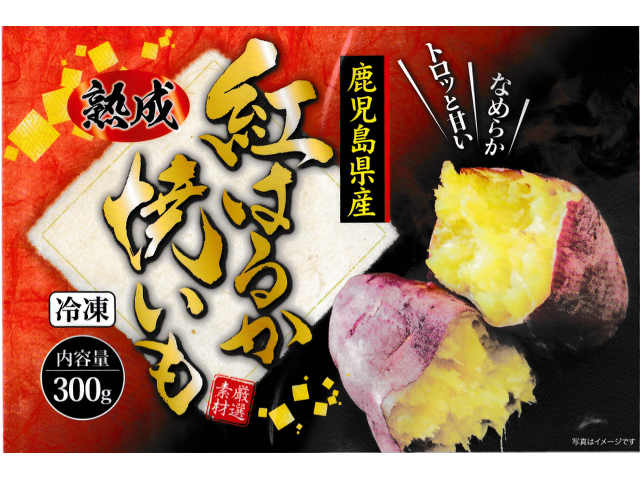 <冷凍>鹿児島県産 熟成 紅はるか焼いも (内容量300g)