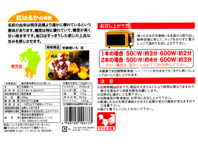 鳴海屋<冷凍>鹿児島県産 熟成 紅はるか焼いも (内容量300g)