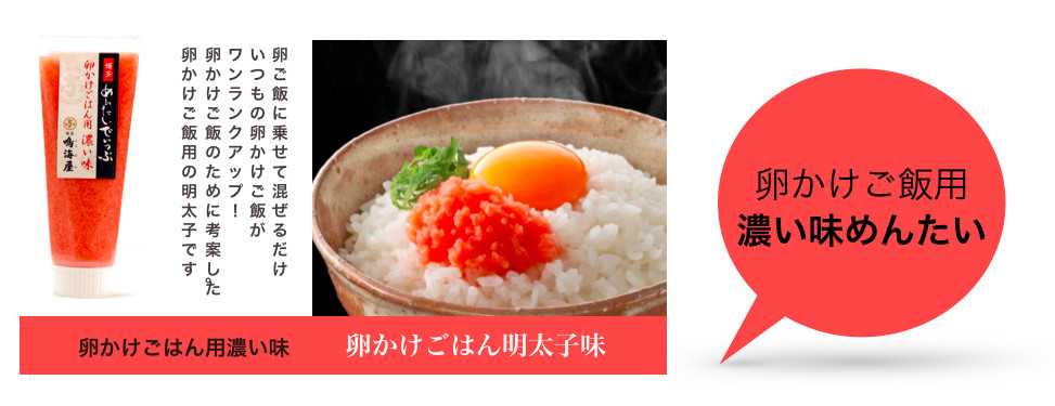 卵かけごはん用濃い味ディップめんたい