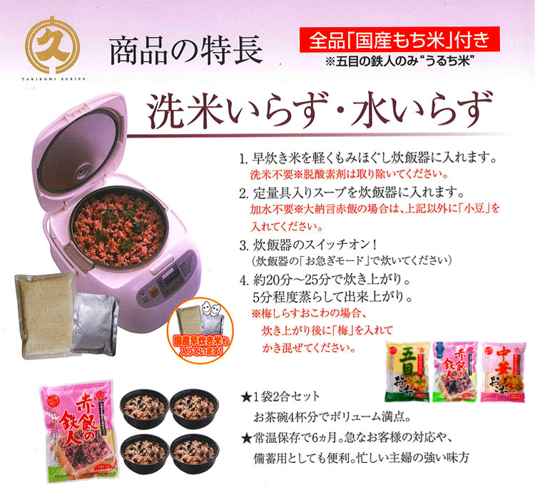 おこわ・赤飯の炊き方