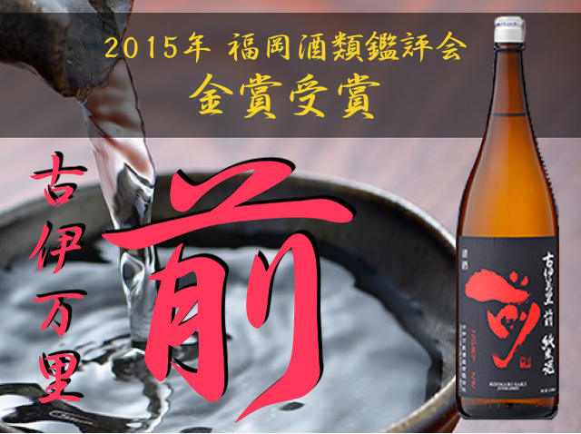 古伊万里 前