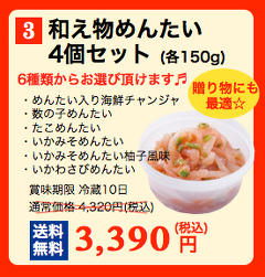 和え物めんたい4個セット(各150g)