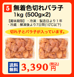 無着色切れバラ子1kg(500g×2)