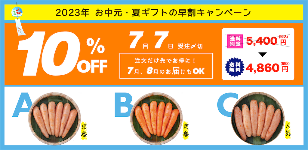 お中元SALE