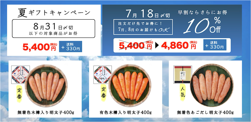 お中元