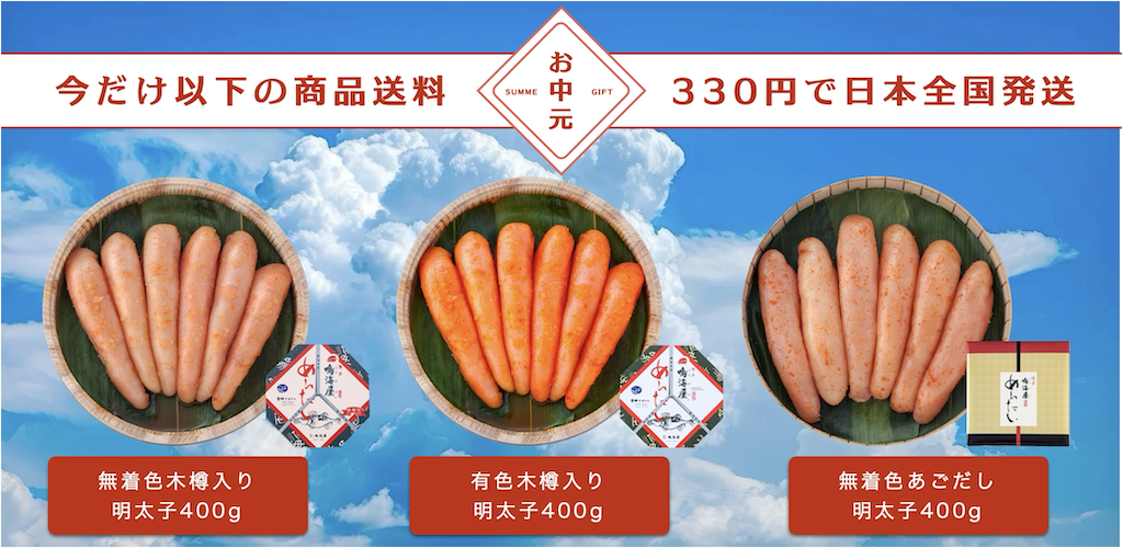 お中元