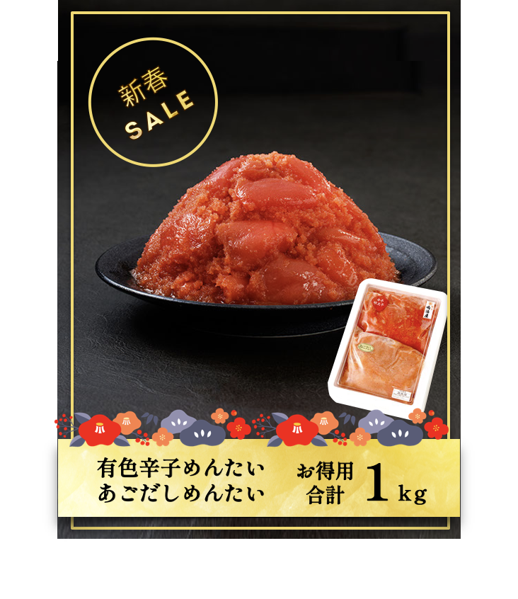 有色辛子めんたい あごだしめんたいお得用合計1kg