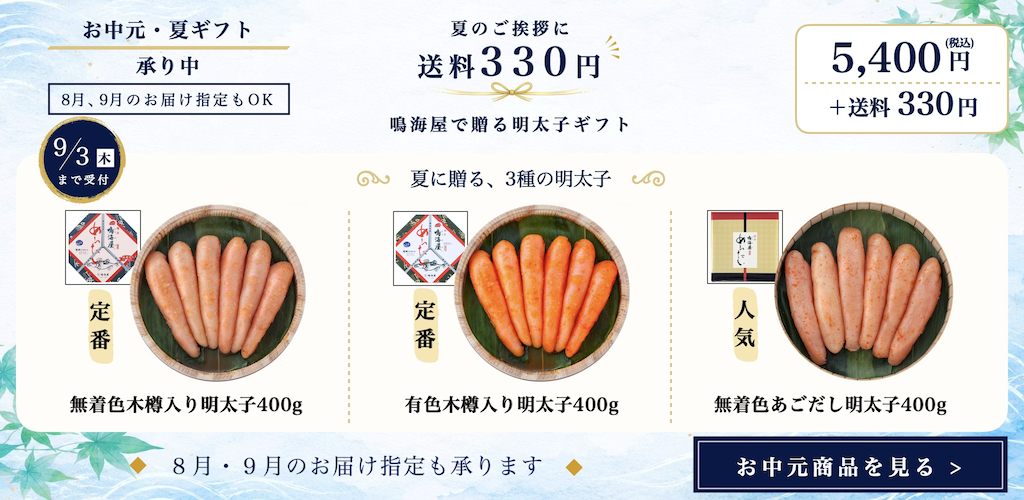 2026お中元
