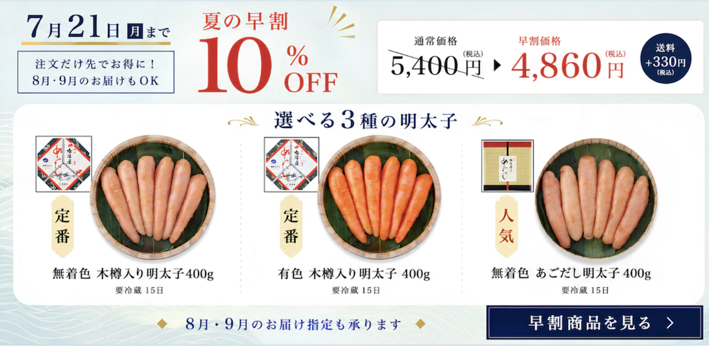 2026お中元