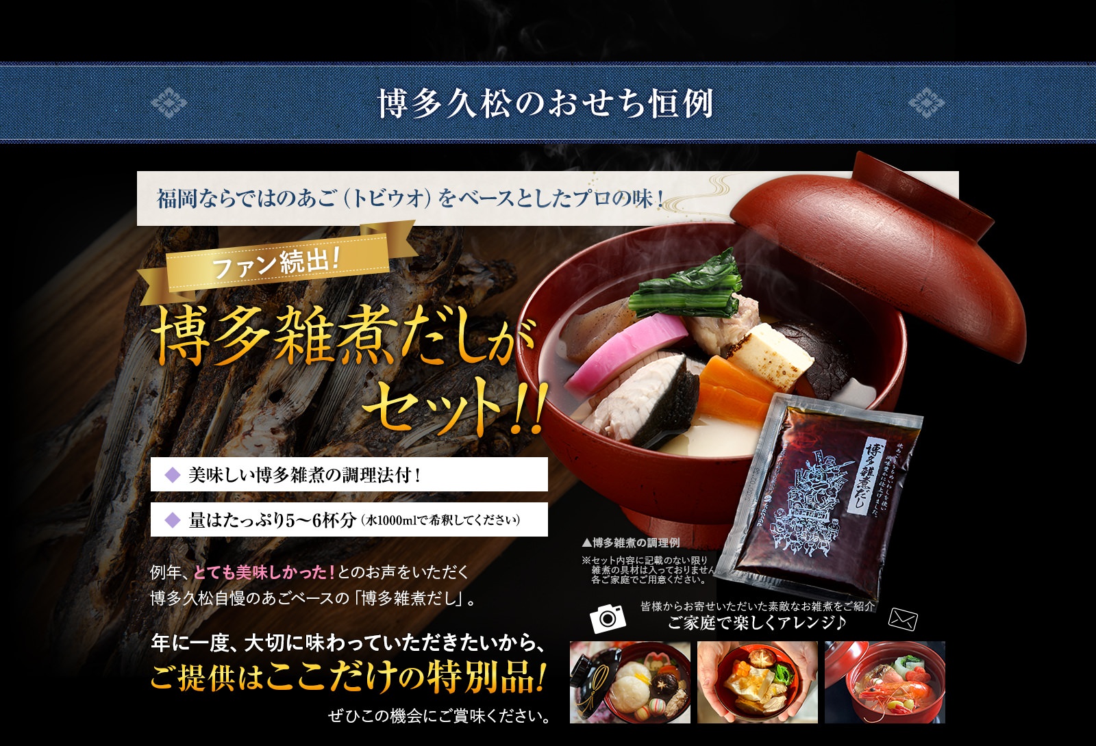 博多久松お雑煮だしプレゼント