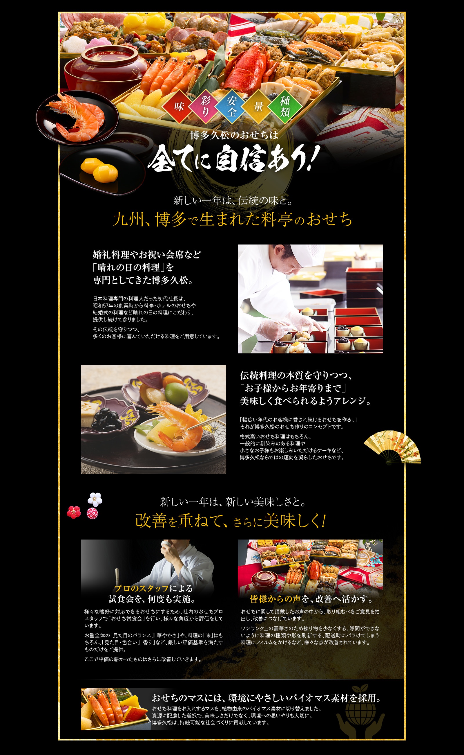 新しい一年は、伝統の味と。 九州、博多で生まれた料亭のおせち