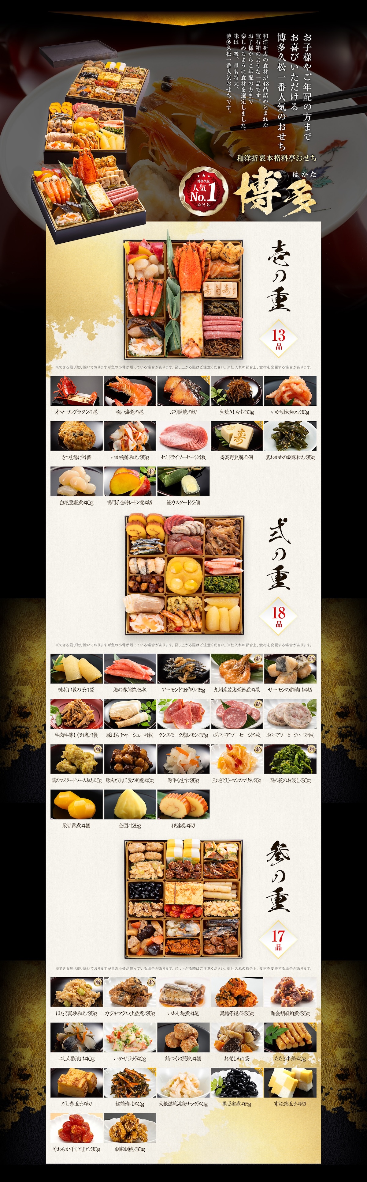 和洋折衷本格料亭おせち・博多＜博多久松おせち＞