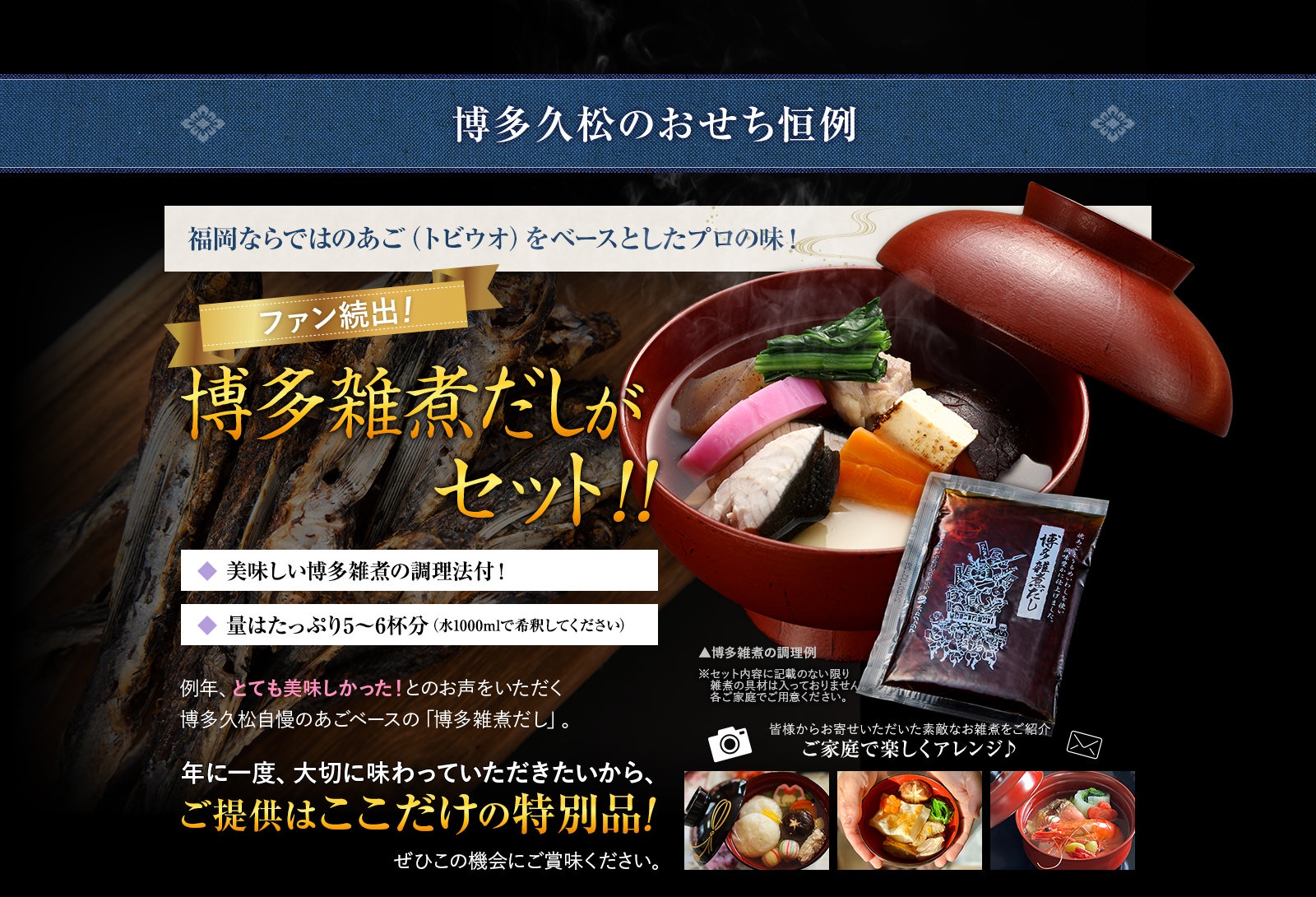 博多久松のお出汁