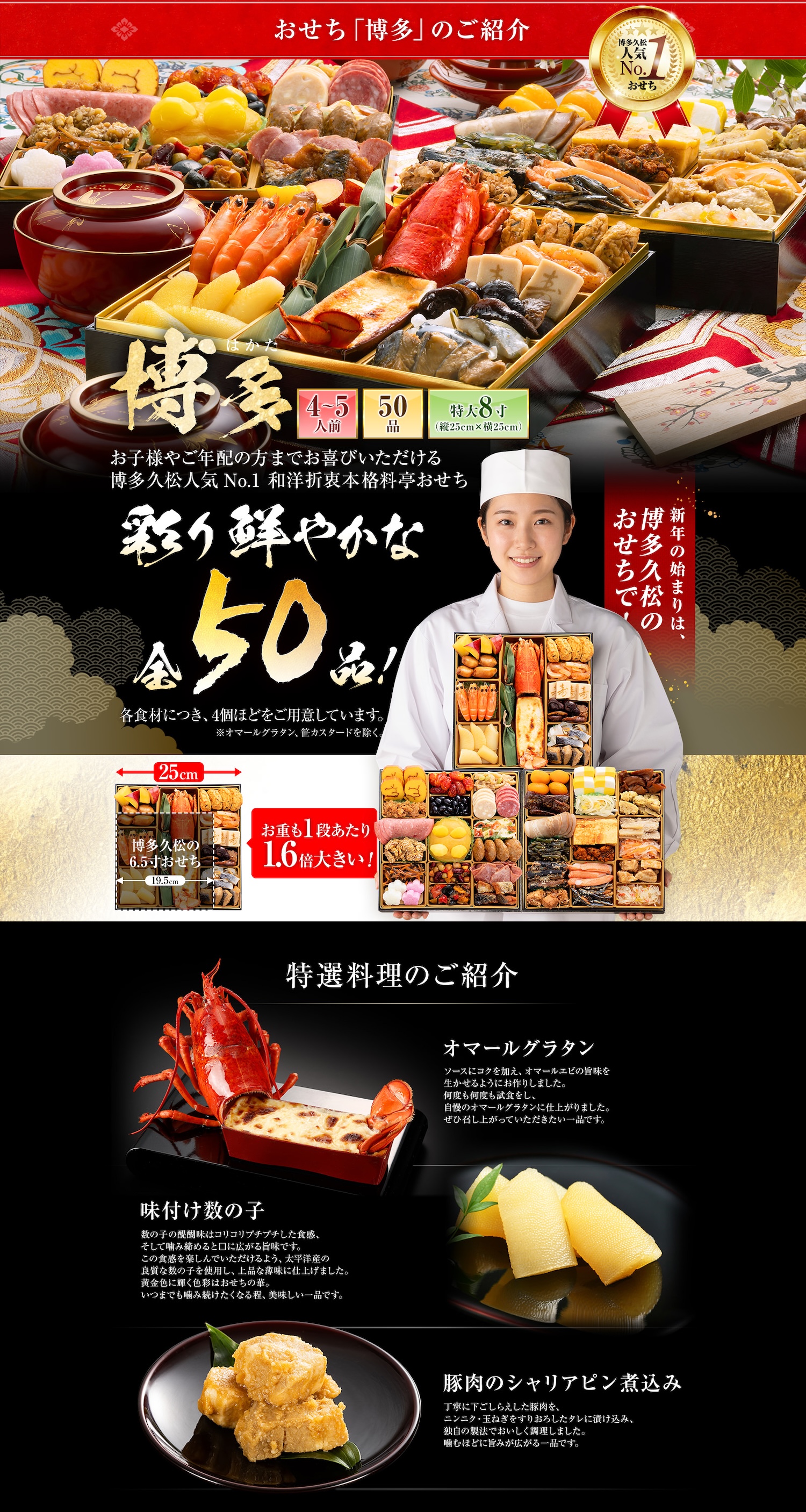 博多久松の和洋折衷おせち３重「博多」彩鮮やか全５０品