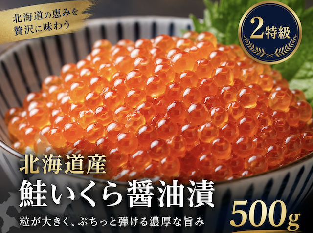 いくら醤油漬け500g
