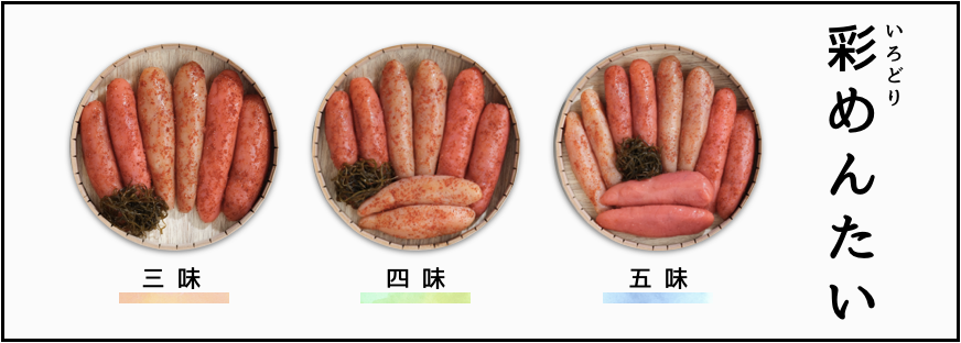 彩めんたい バナー