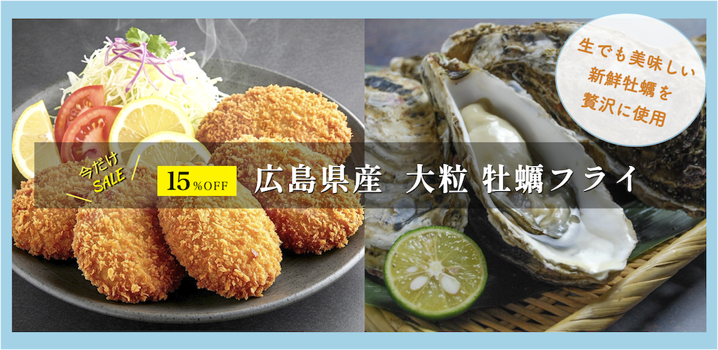 広島県産　牡蠣フライ