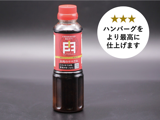 「極味や」万能調味料お肉のウマだれ