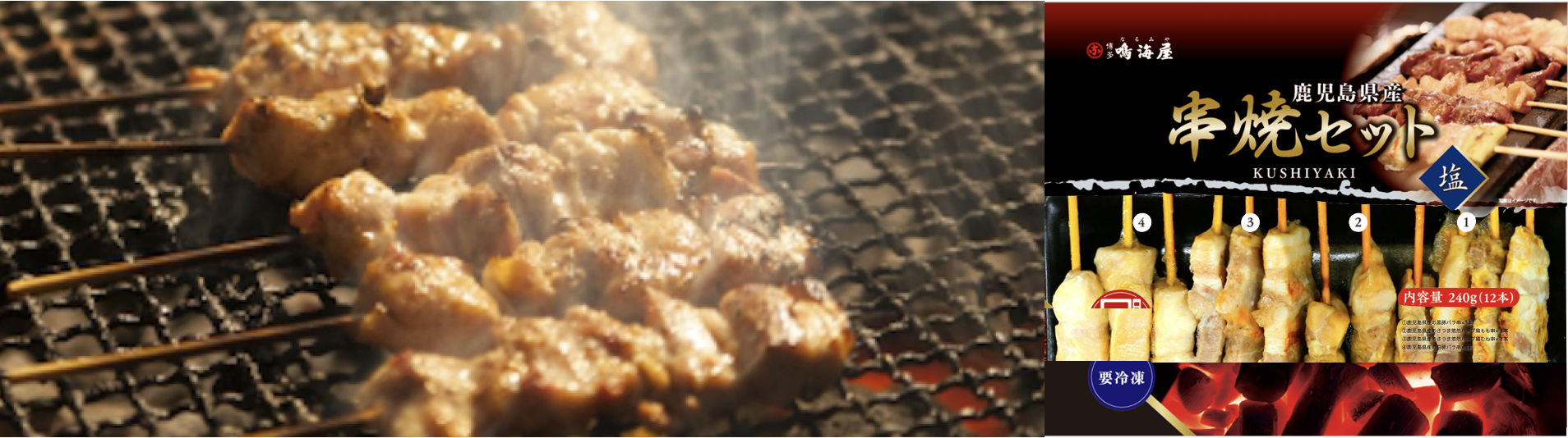 串焼セット