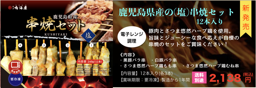 鳴海屋 串焼き(豚バラ・鶏モモ・鶏むね)
