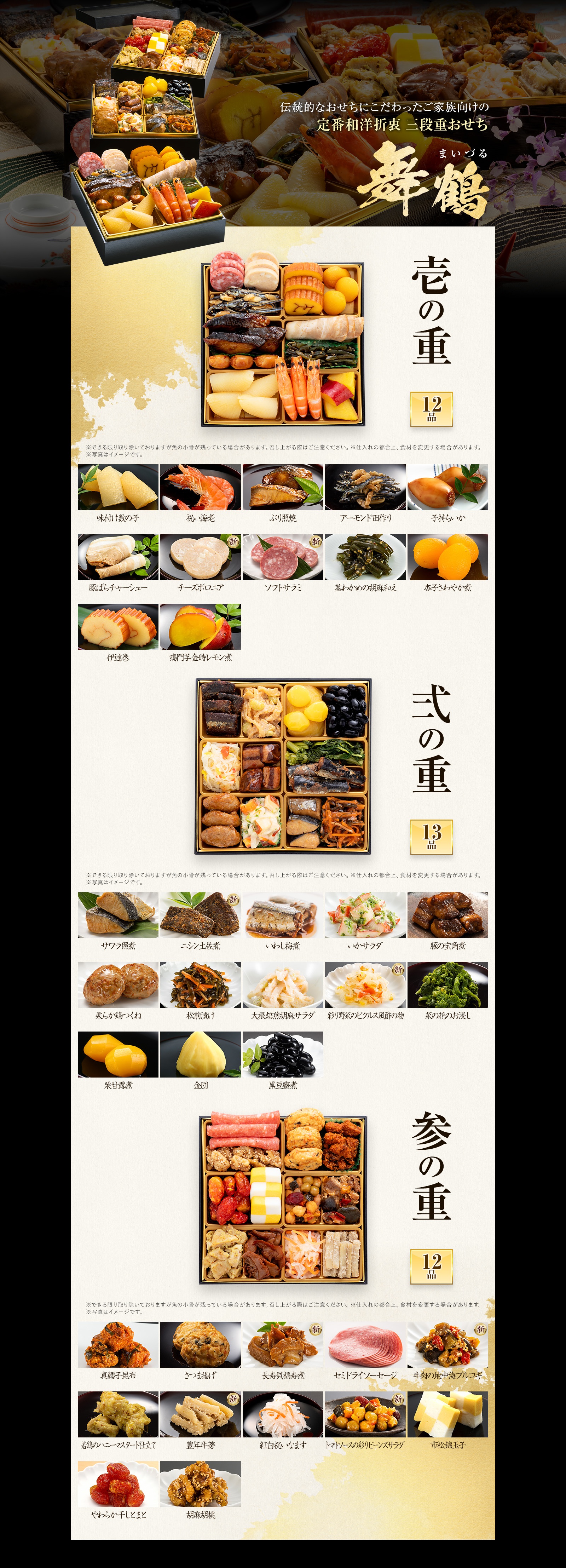伝統的なおせちに こだわったご家族向けの 本格定番三段重おせち