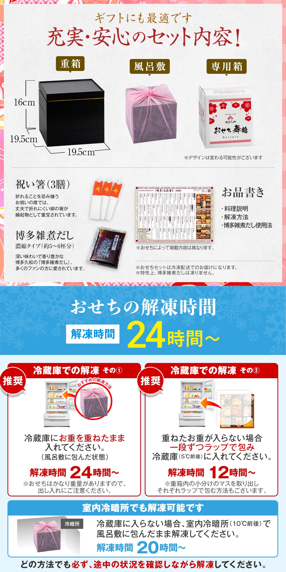 「舞鶴」おせち　解凍時間