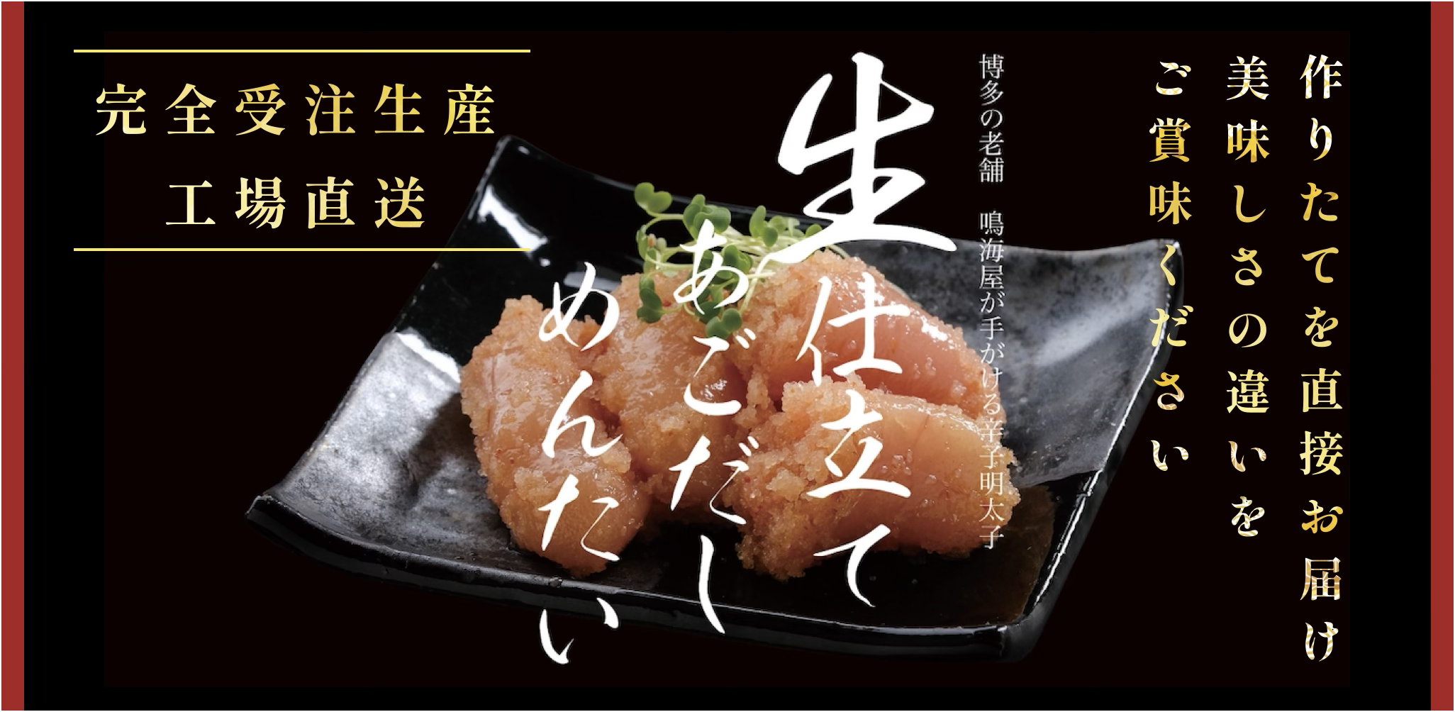生仕立てあごだしめんたい
