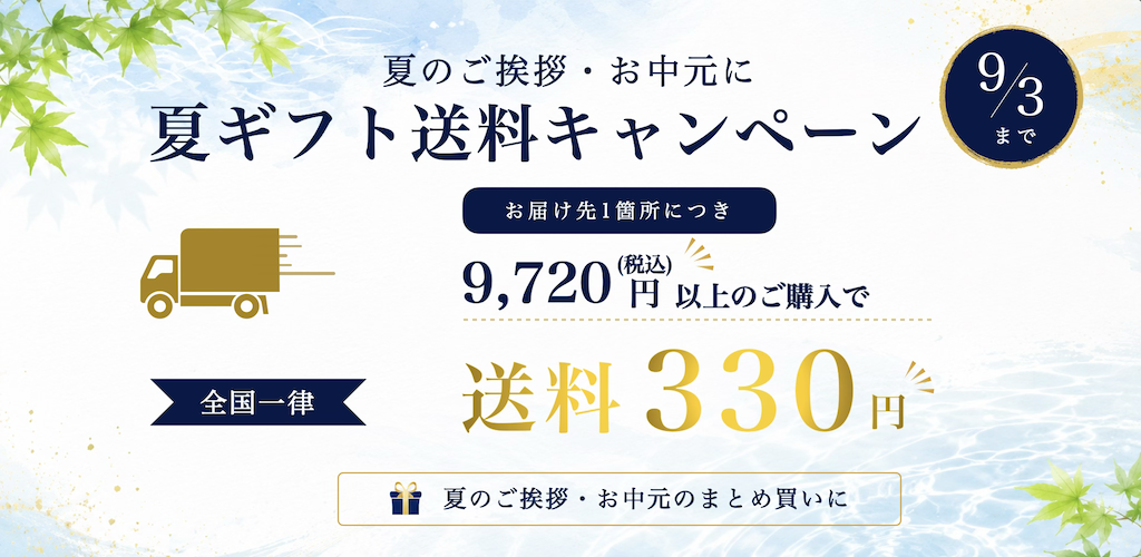 送料キャンペーン