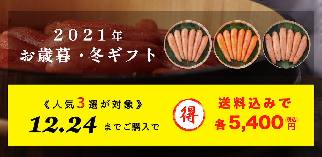 お歳暮送料無料