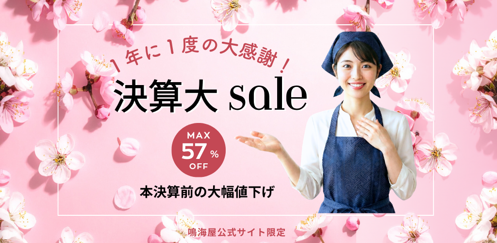 決算大SALE