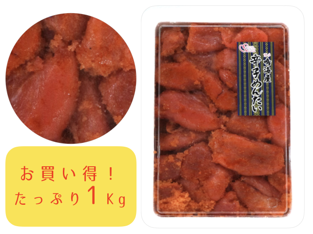特切れ有色明太子1kg