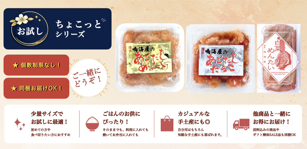 ちょこっとお試しシリーズ
