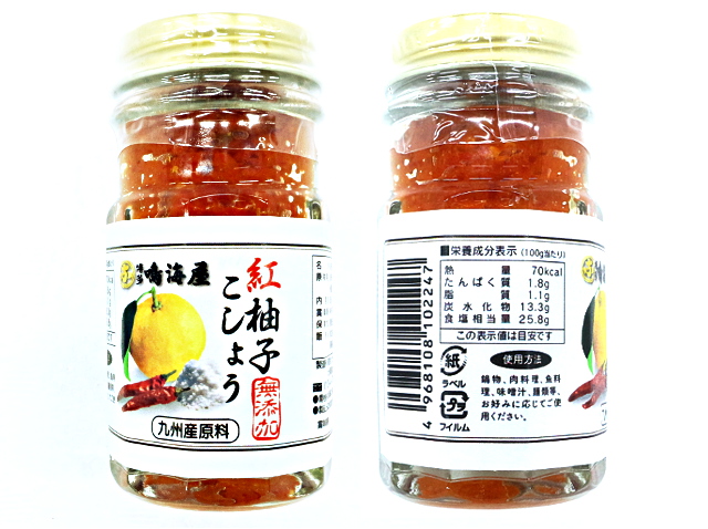 九州産 無添加 柚子胡椒赤