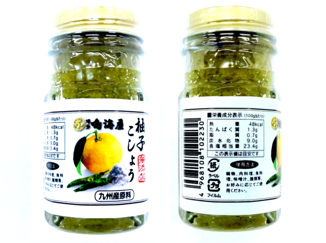 九州産 無添加 柚子胡椒青